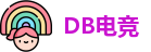 DB电竞